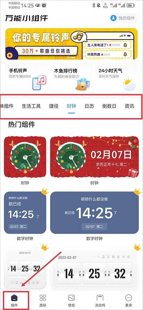 topwidgets最新手机版图4