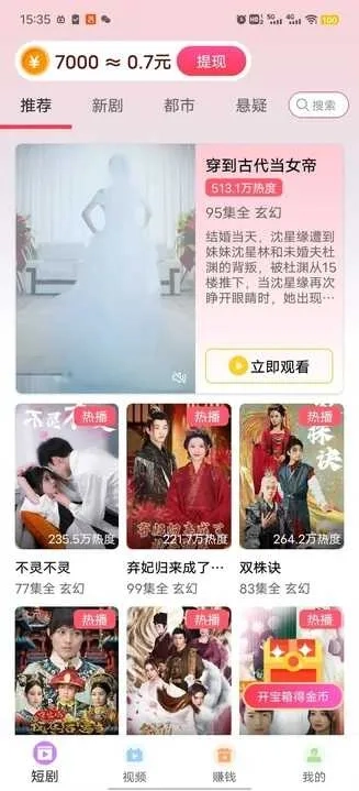 黑胶影艺(海量短剧追)  安卓版图3