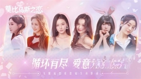 莫比乌斯之恋图2