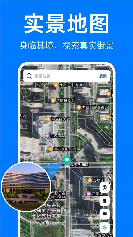 实景全景地图高清版