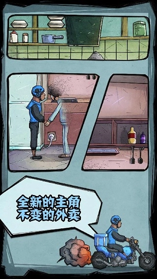 外卖是一定要送到的安卓版图2