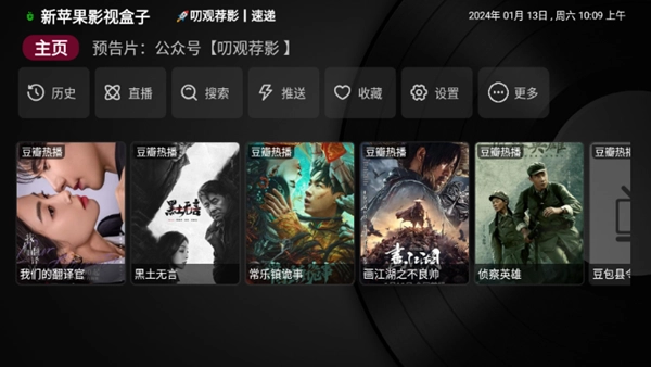 新苹果影视盒子apk安装包4