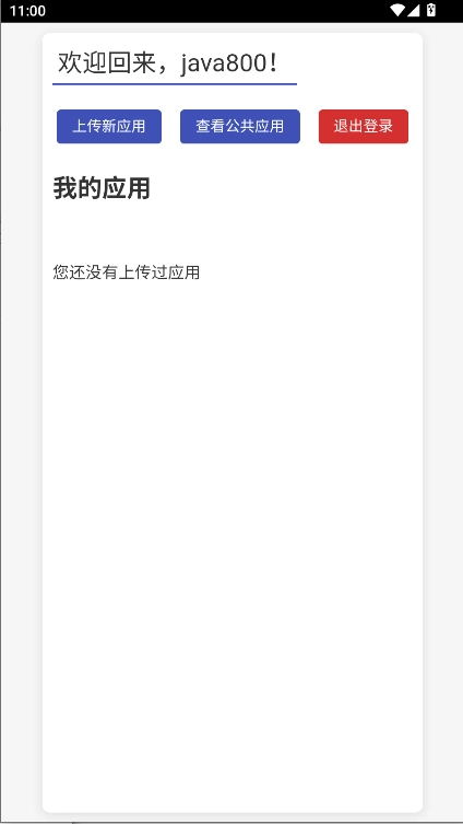 欢愉应用市场最新版图4