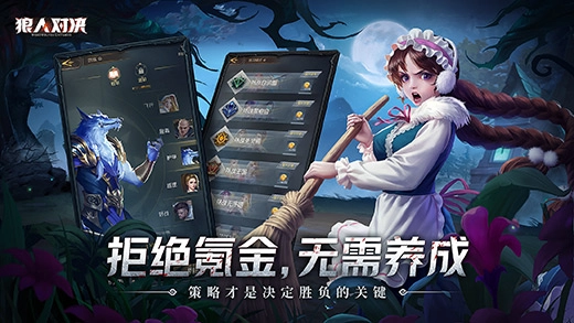 狼人对决最新版