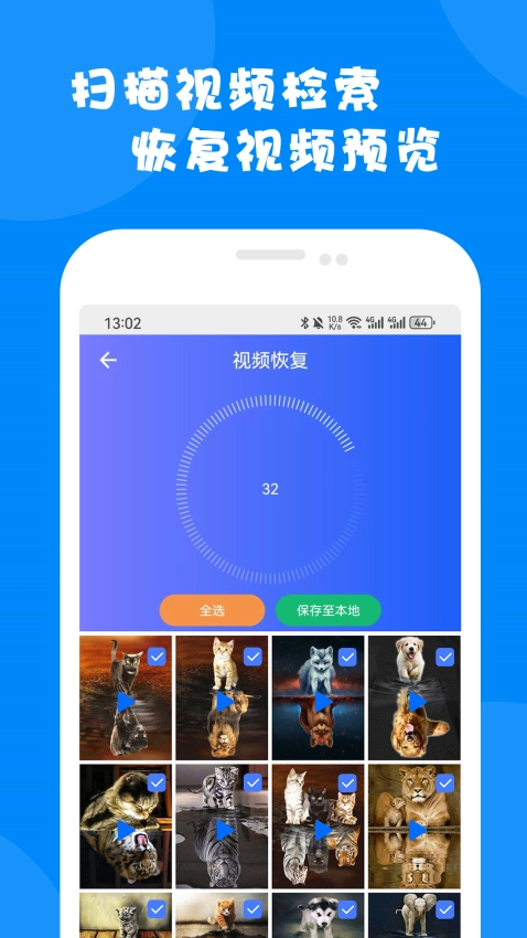 微信数据恢复大师正版截图2
