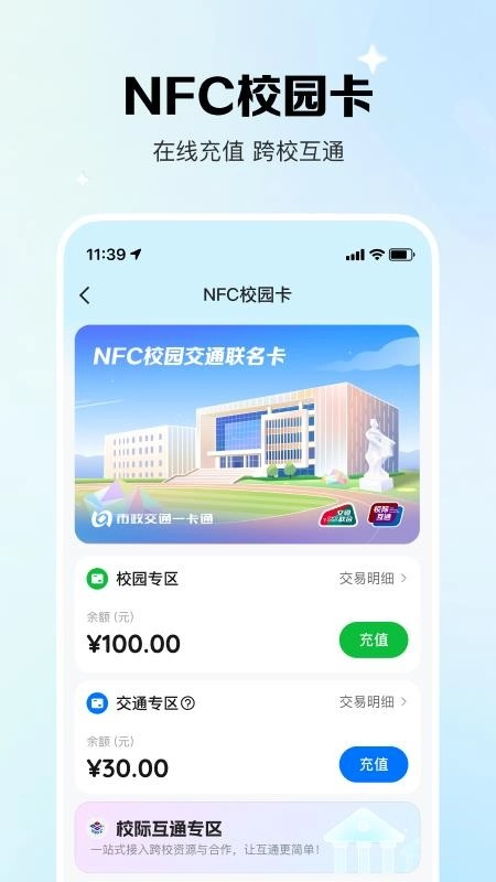 校际通-图2