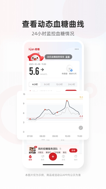 爱看健康App