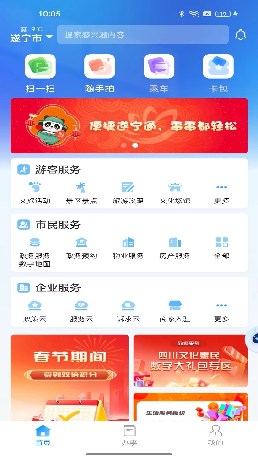 遂宁通最新版(3)