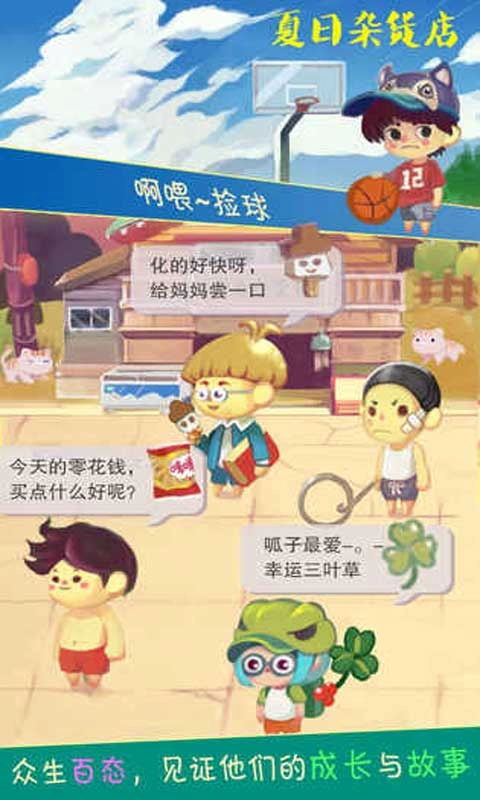 夏日杂货店游戏图3