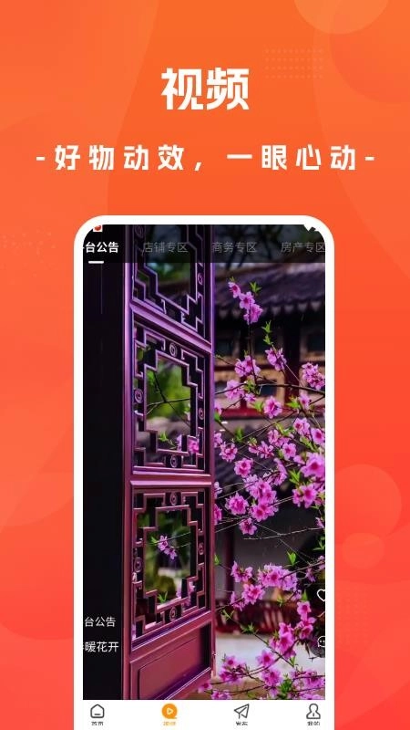 聚店網(wǎng)免費版截圖1