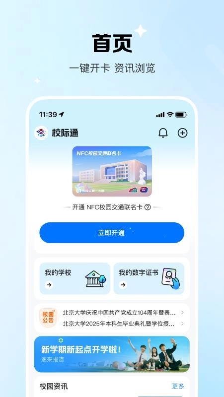 校际通-图3