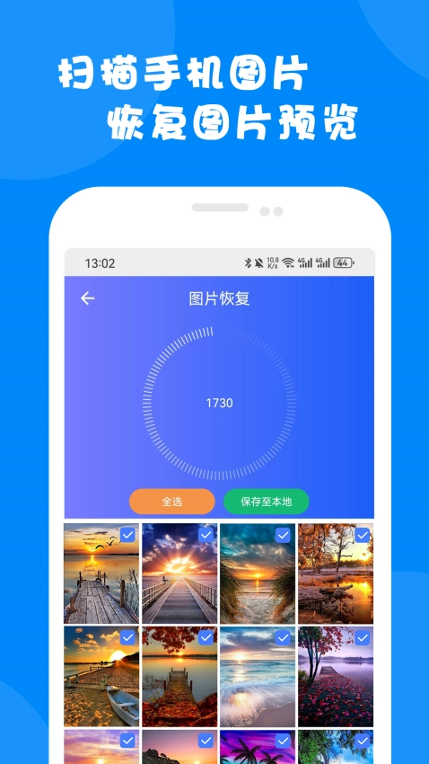 微信数据恢复大师正版截图3