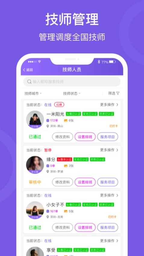 按个摩商户端(4)