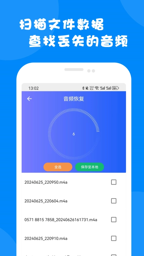 微信数据恢复大师正版截图1