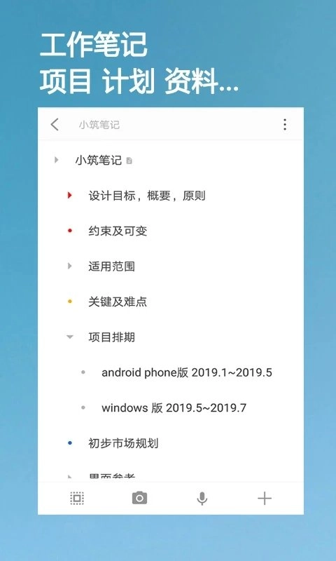 小筑笔记正版图1