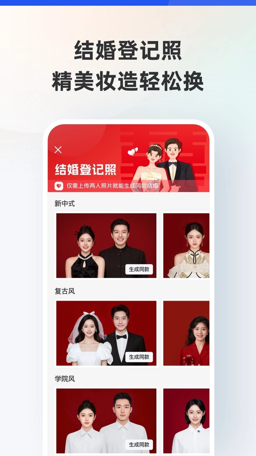 智能证件照制作免费 (3)