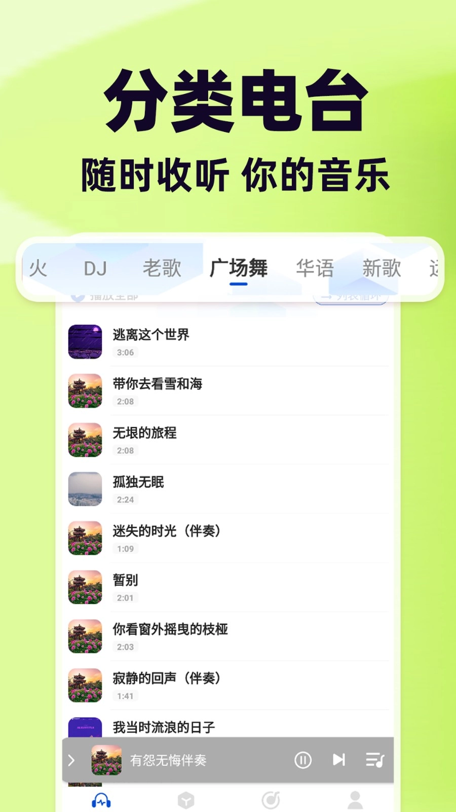 免费汽车音乐
