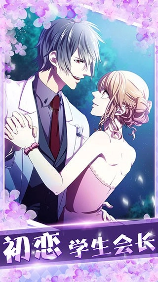 初恋是学生会长无限好感图3