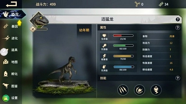 恐龙岛沙盒进化菜单图2