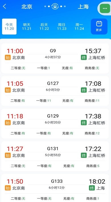 火车票信息管家