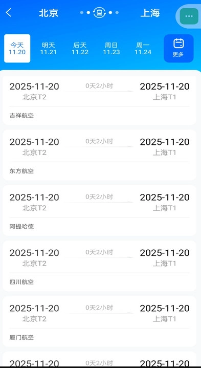 火车票信息管家