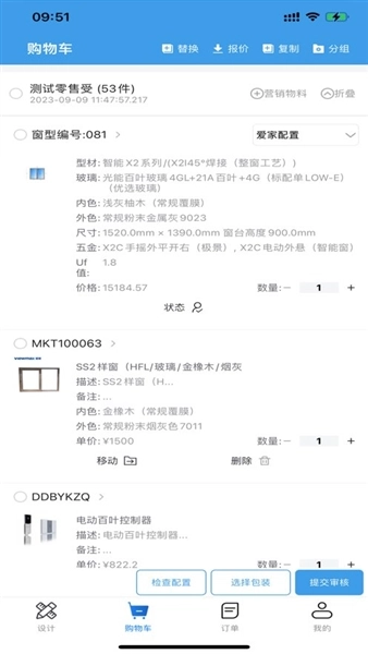 门窗设计大师最新版图3