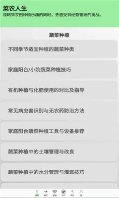 菜农人生(农场种菜小游戏)  安卓版