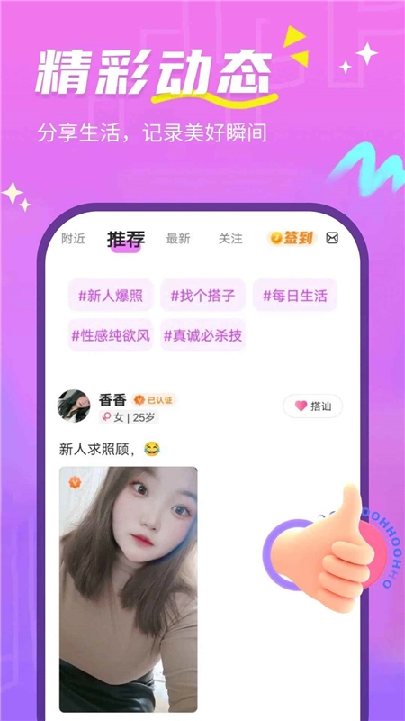 天天聊交友软件手机版图3