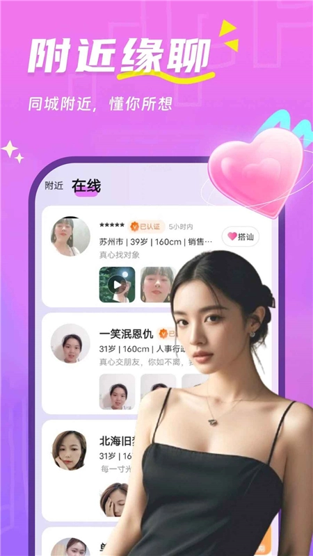 天天聊交友软件手机版图5