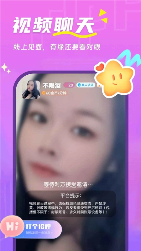 天天聊交友软件手机版图1