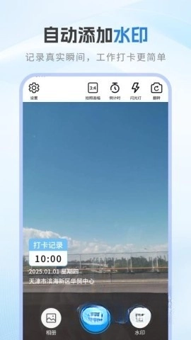 每日工作打卡水印相机