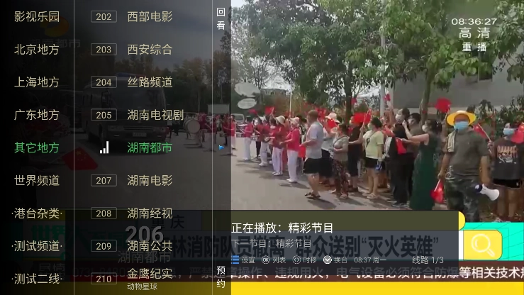 大视界tv电视版