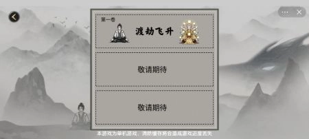 堆叠修仙手机版(1)