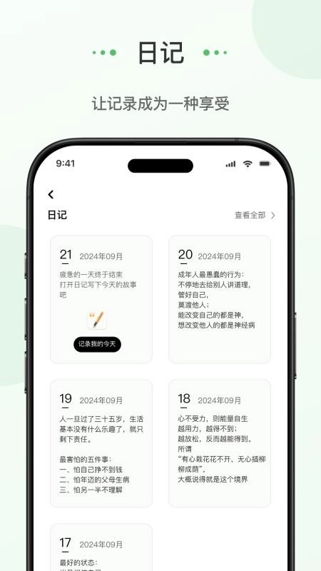 蝌蚪日记最新版