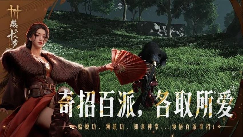 燕云十六声游戏(3)