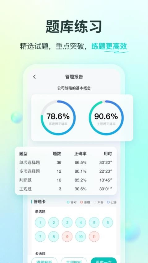 斯尔教育手机客户端截图0