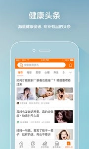 平安好医生2025图2