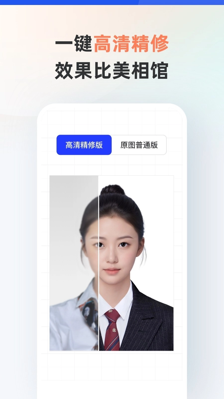 智能证件照制作免费 (2)