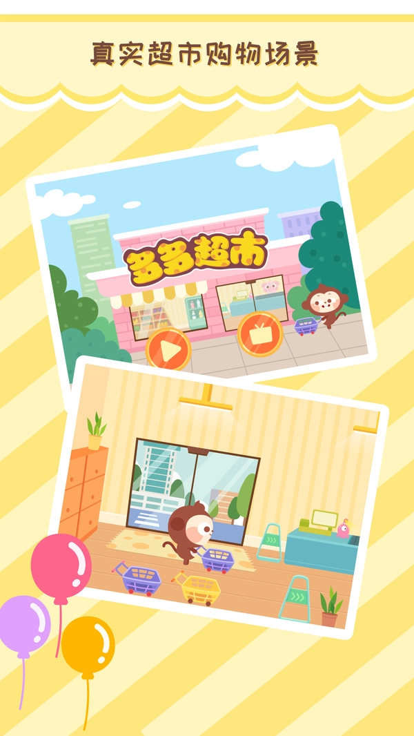 多多超市游戏(1)