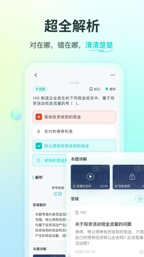 斯尔教育手机客户端截图3