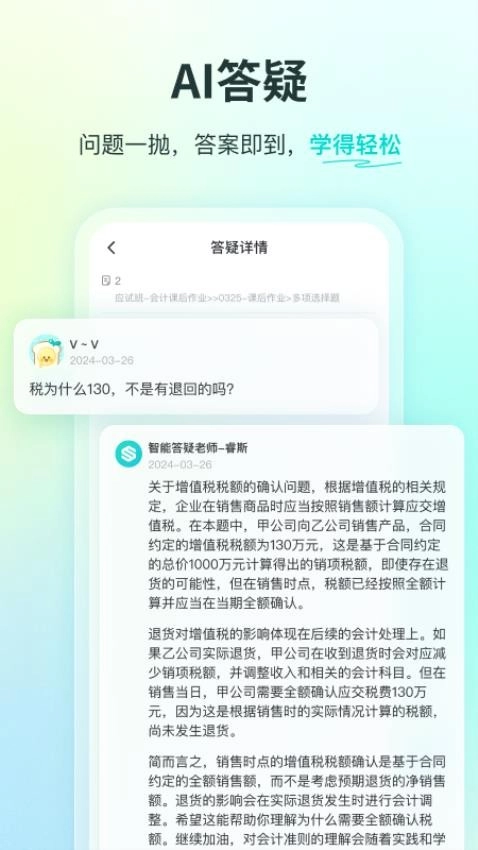 斯尔教育手机客户端截图2