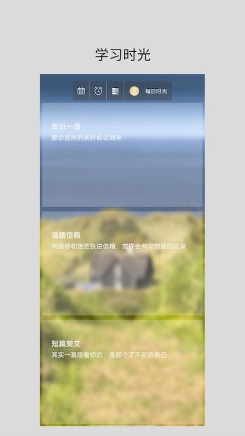 励志倒计时软件截图4