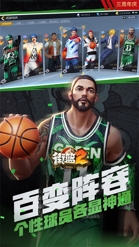 街篮2国际服(2)