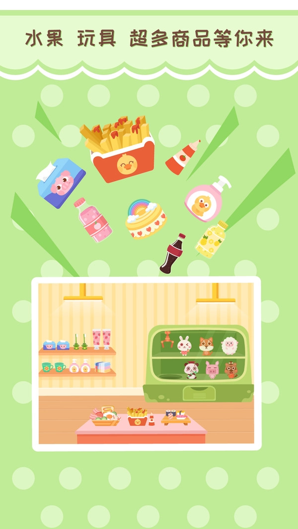 多多超市游戏(2)