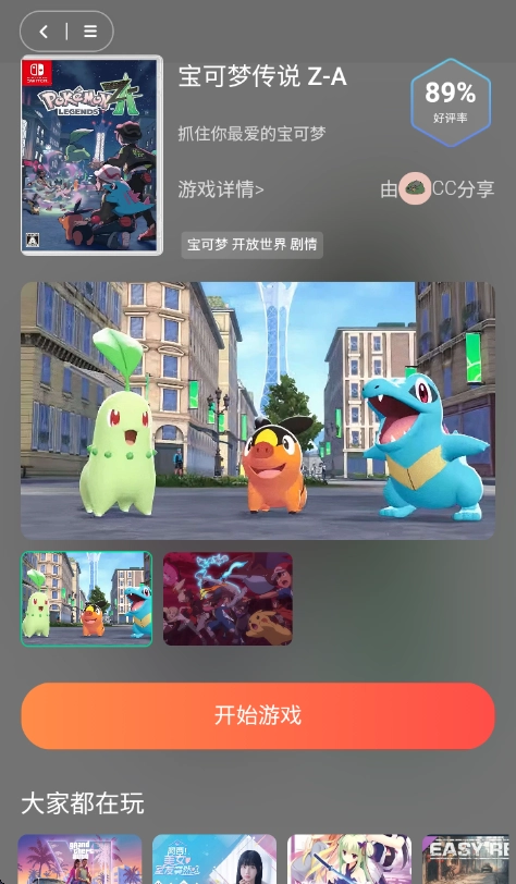 口袋云游戏免费版3