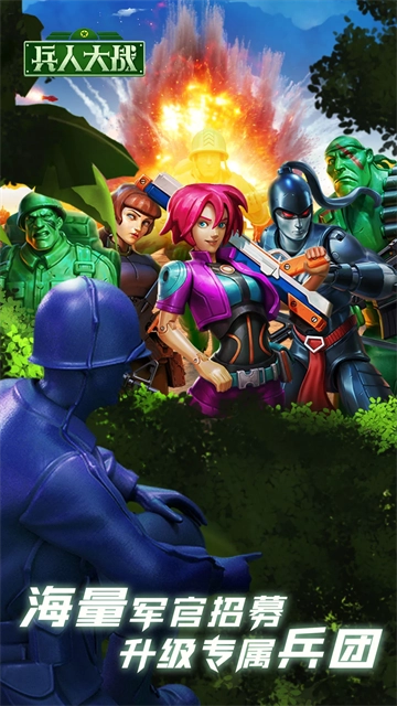 兵人大战腾讯版(5)