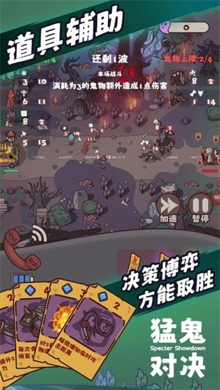 猛鬼对决免广告图1