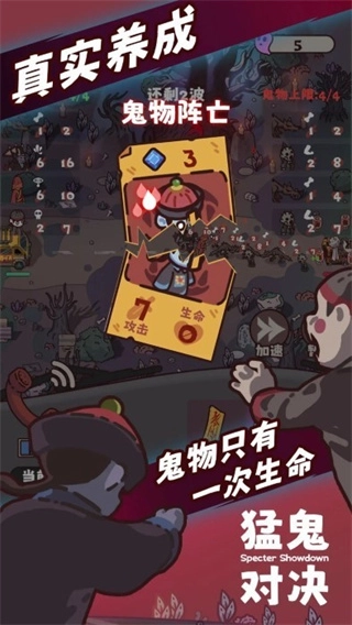 猛鬼对决免广告图3