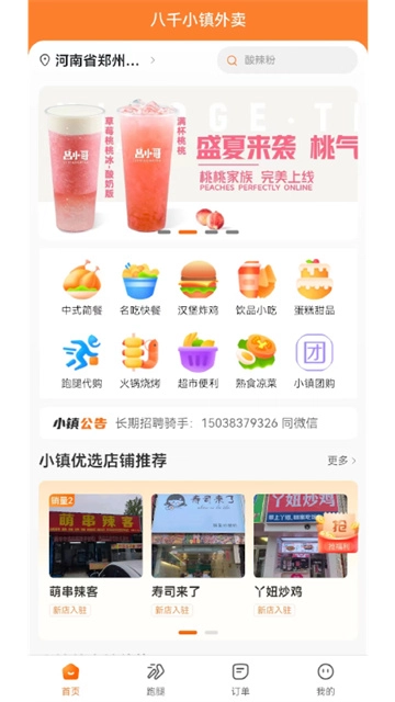 小镇外卖平台图4