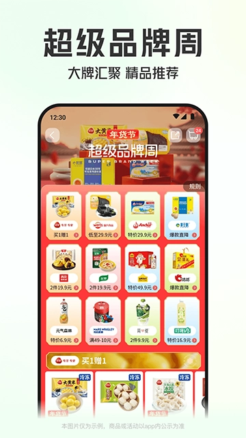 叮咚买菜大字版图4